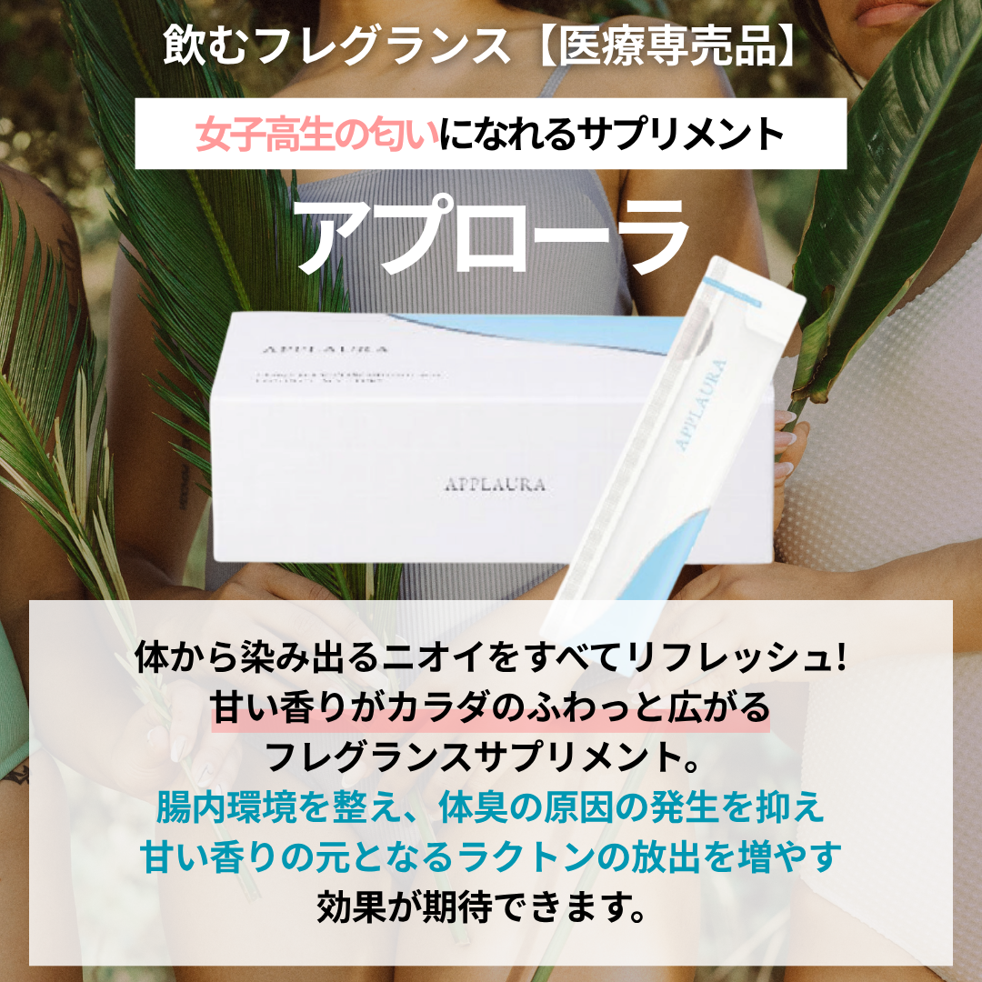 APPLAURA アプローラ 3箱 APPLAURA（アプローラ） - ヤナガワクリニック オンラインショップ
